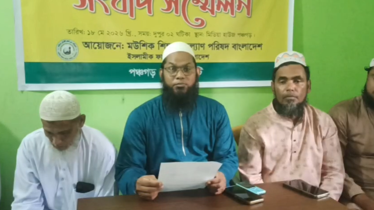 রাজস্ব খাতে অন্তর্ভুক্তির দাবিতে পঞ্চগড়ে মসজিদভিত্তিক শিক্ষকদের সংবাদ সম্মেলন ও স্মারকলিপি প্রদান